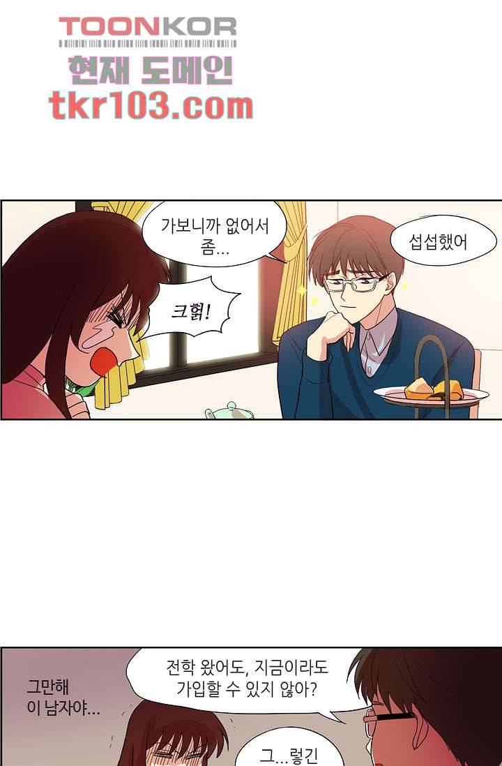 백 투 더 하이틴 29화 21