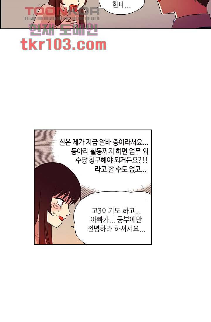 백 투 더 하이틴 29화 22