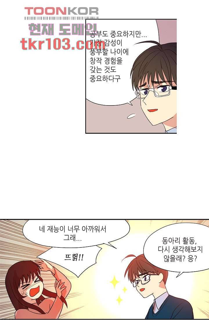 백 투 더 하이틴 29화 23