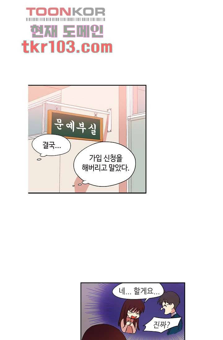 백 투 더 하이틴 29화 25