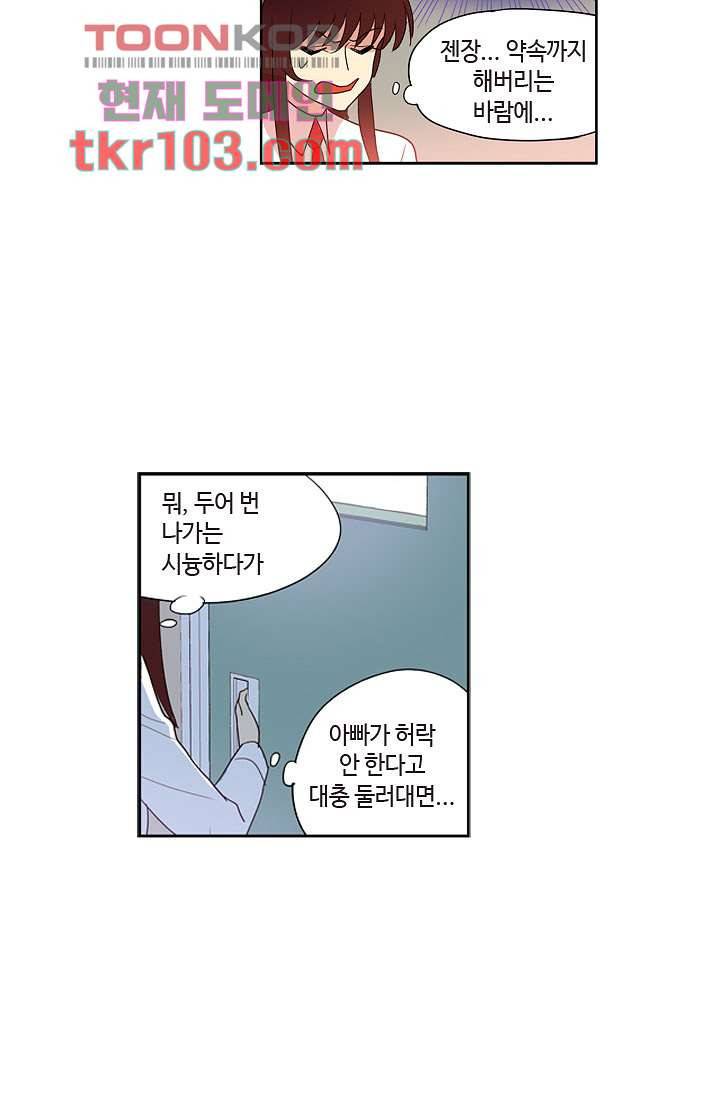 백 투 더 하이틴 29화 26