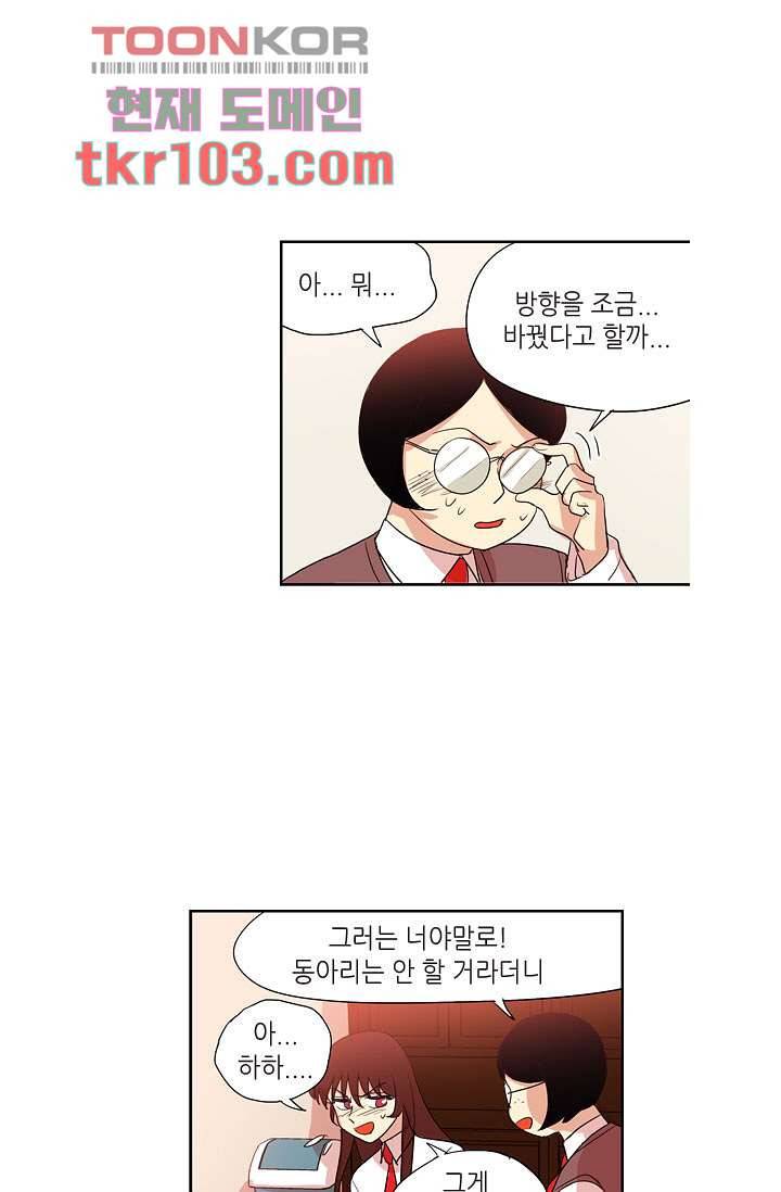 백 투 더 하이틴 29화 28