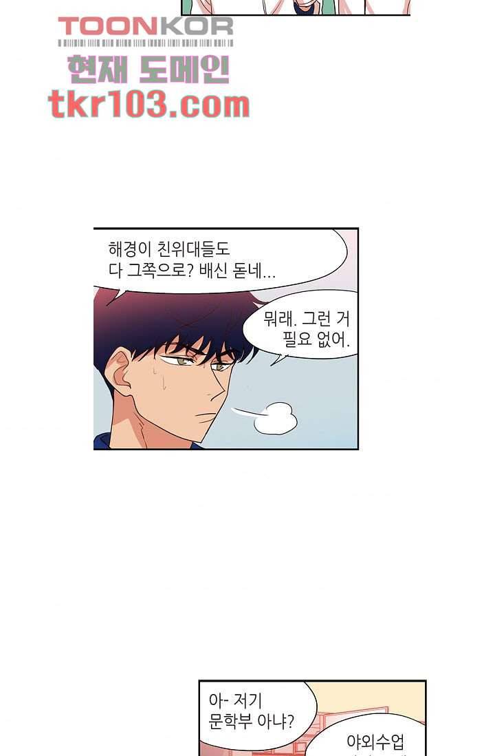 백 투 더 하이틴 29화 36