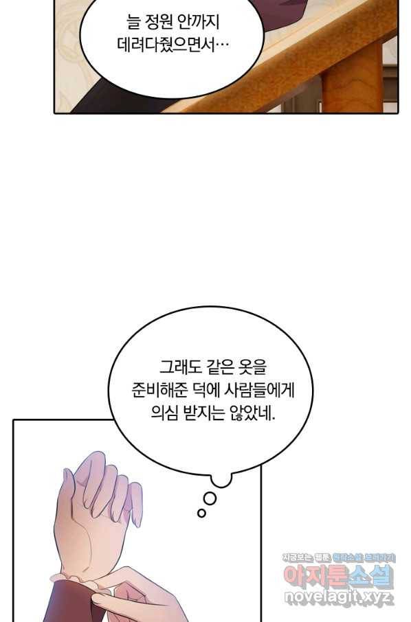달콤살벌한 약혼자 176화 4
