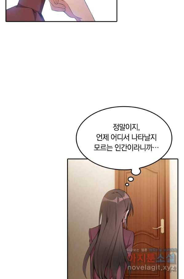 달콤살벌한 약혼자 176화 5