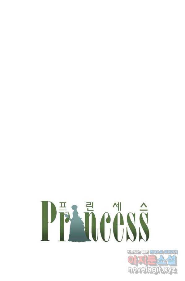 프린세스_105화 6