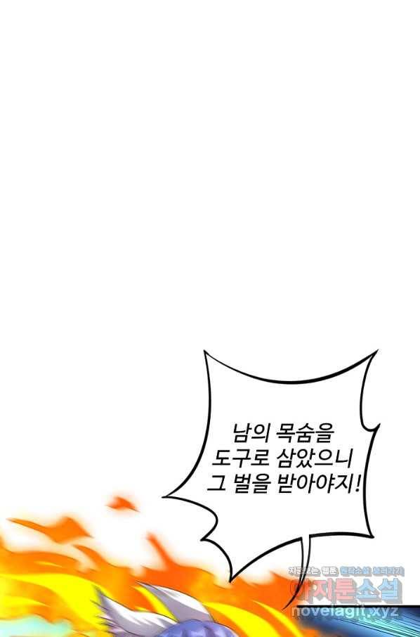 복천성주 110화 3