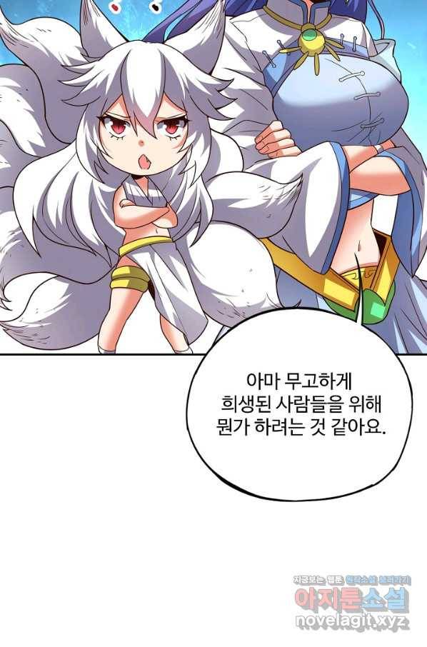 복천성주 110화 28