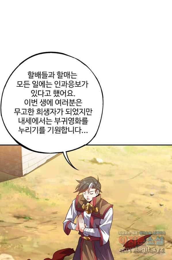 복천성주 110화 29