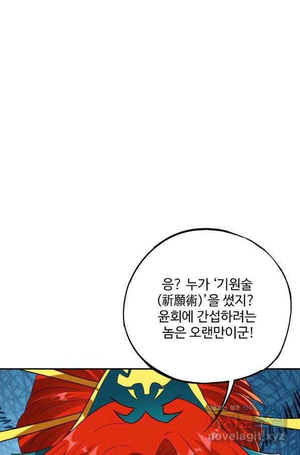 복천성주 110화 38