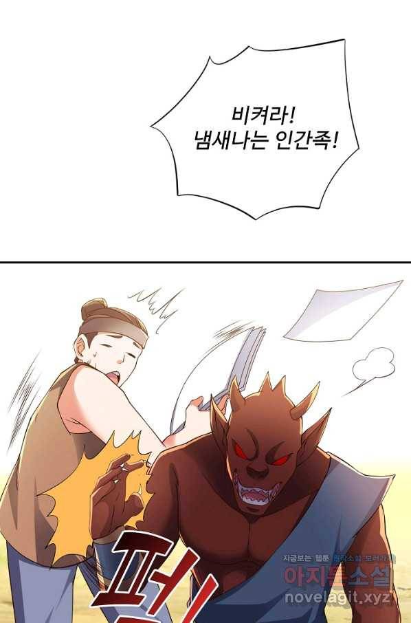 복천성주 110화 70