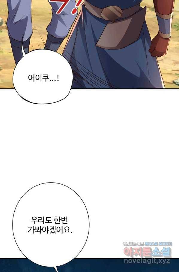 복천성주 110화 71