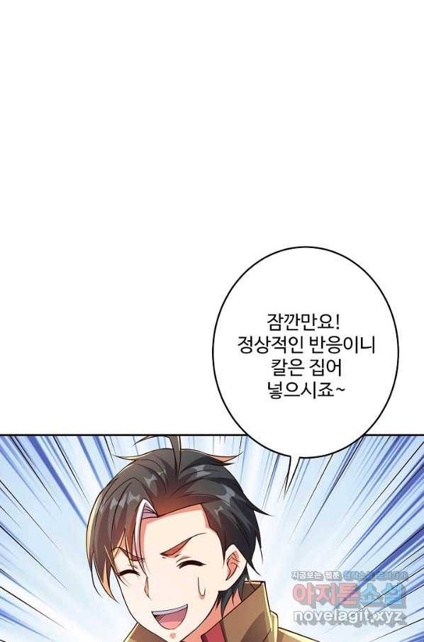 복천성주 110화 104