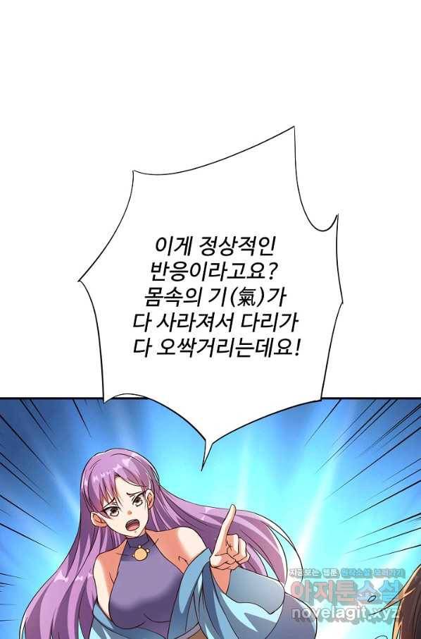 복천성주 110화 106