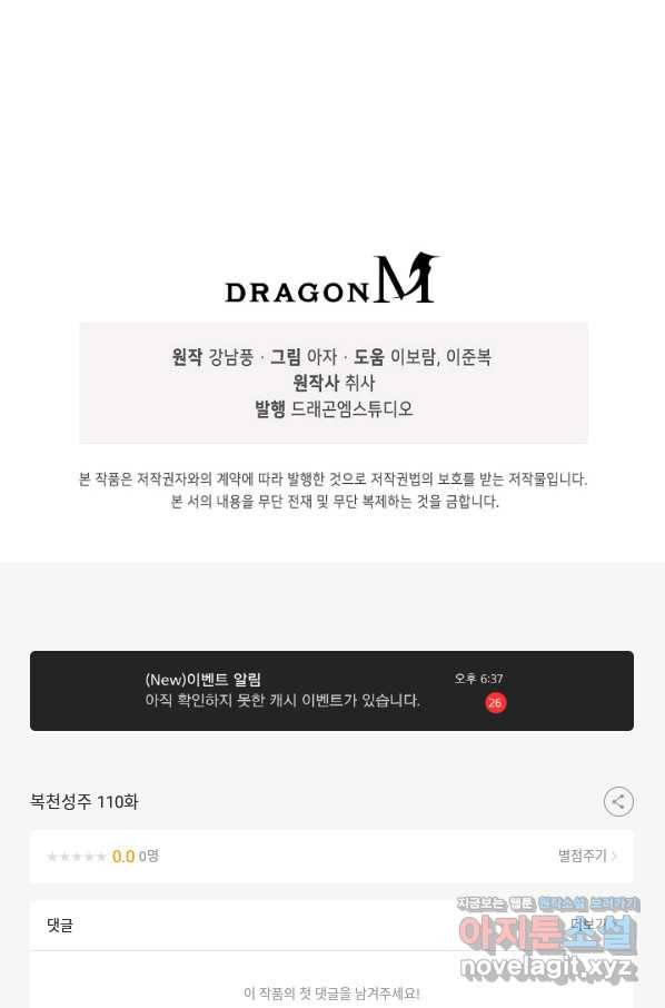 복천성주 110화 114