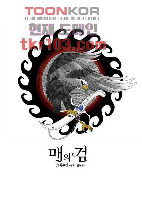 매의 검 28화 1