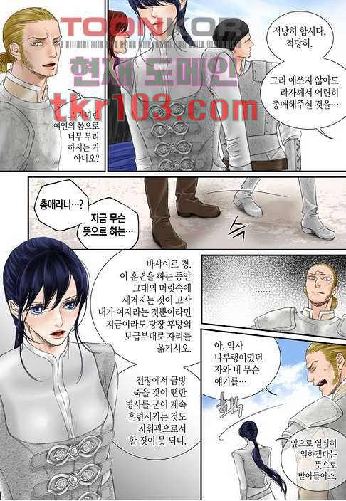 매의 검 28화 9