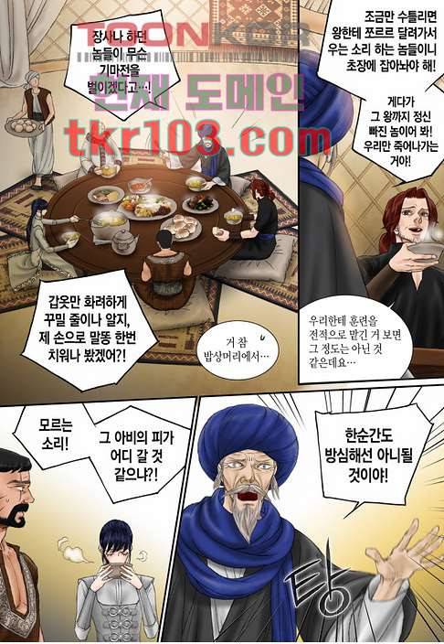 매의 검 28화 17