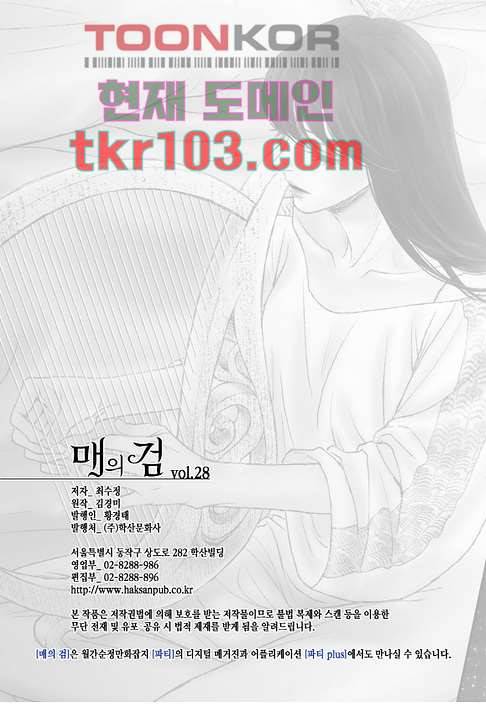 매의 검 28화 24