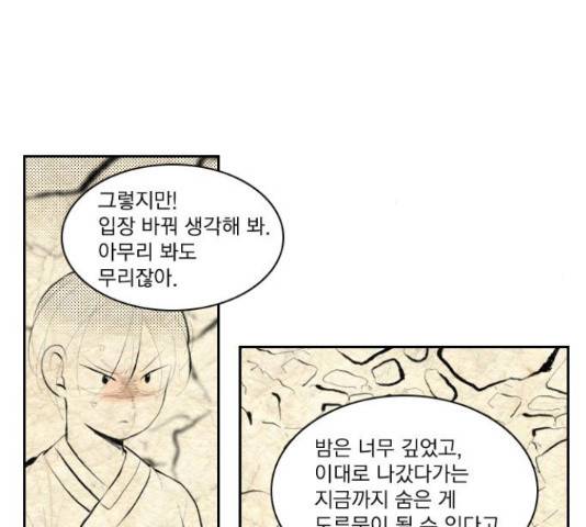 녹두전 45화 6