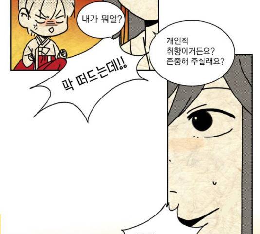 녹두전 45화 12