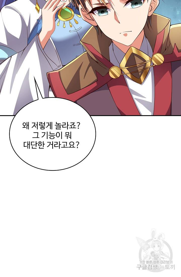 복천성주 111화 5