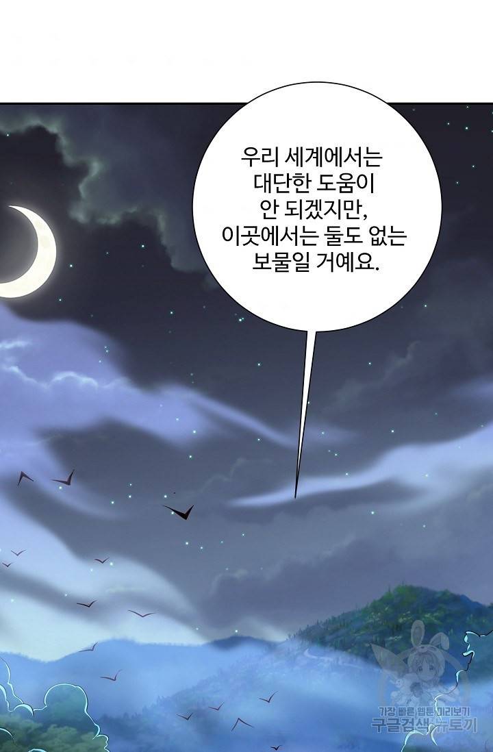복천성주 111화 6