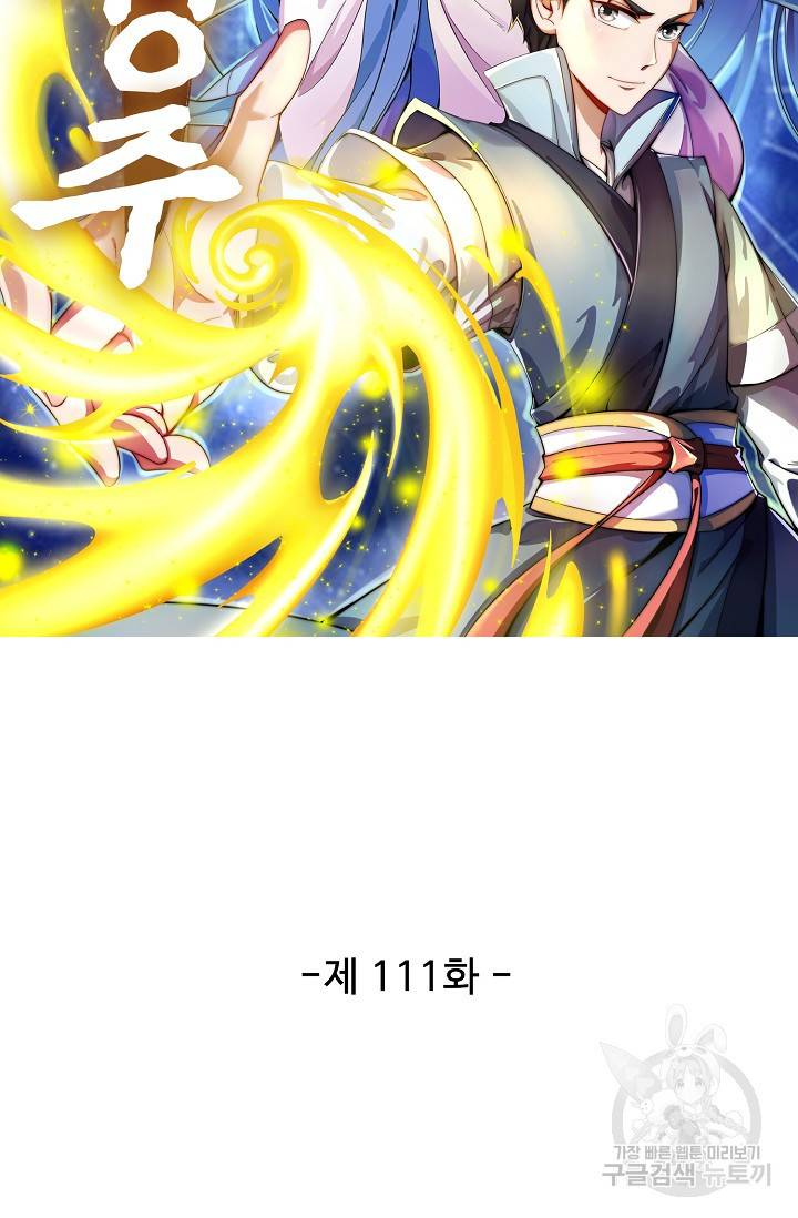 복천성주 111화 13