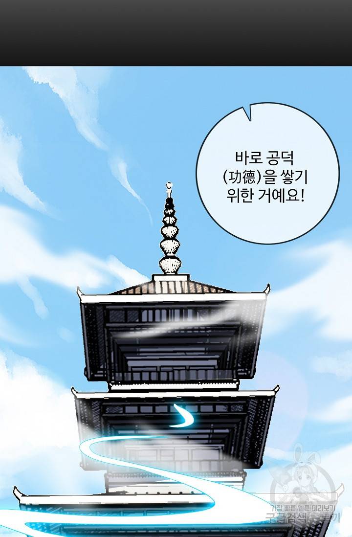 복천성주 111화 44
