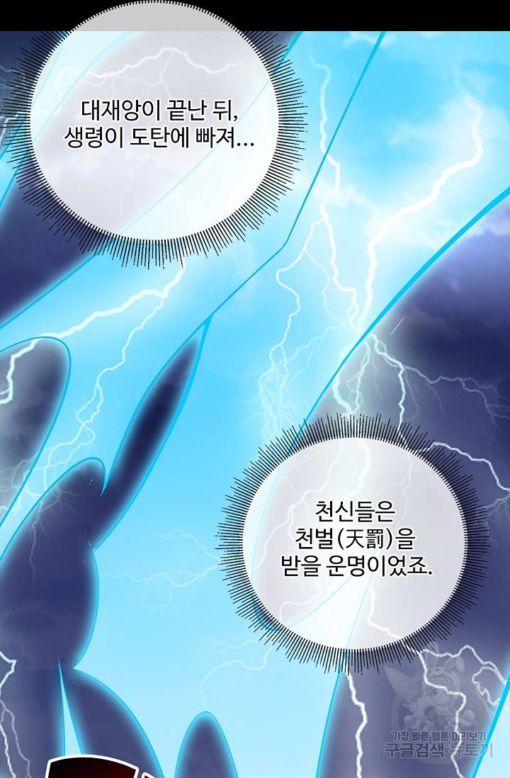 복천성주 111화 49