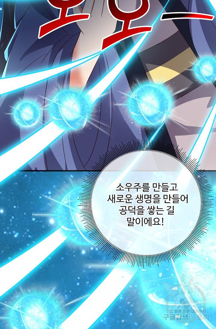 복천성주 111화 53