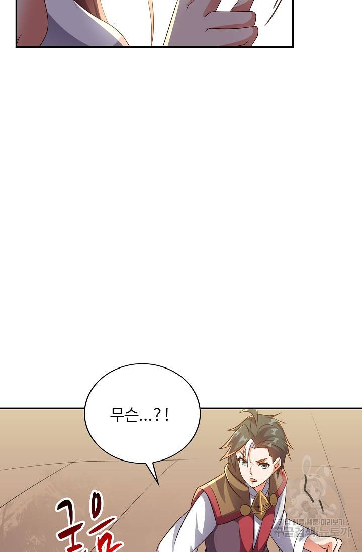복천성주 111화 61