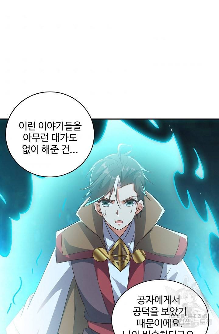 복천성주 111화 66
