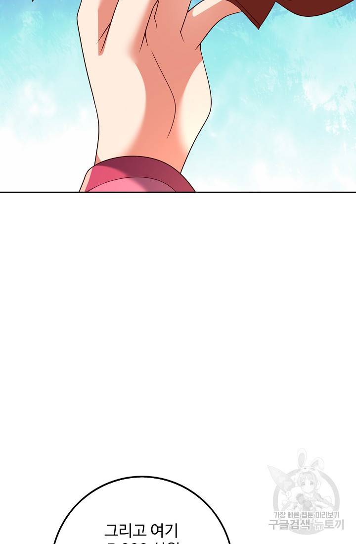 복천성주 111화 81