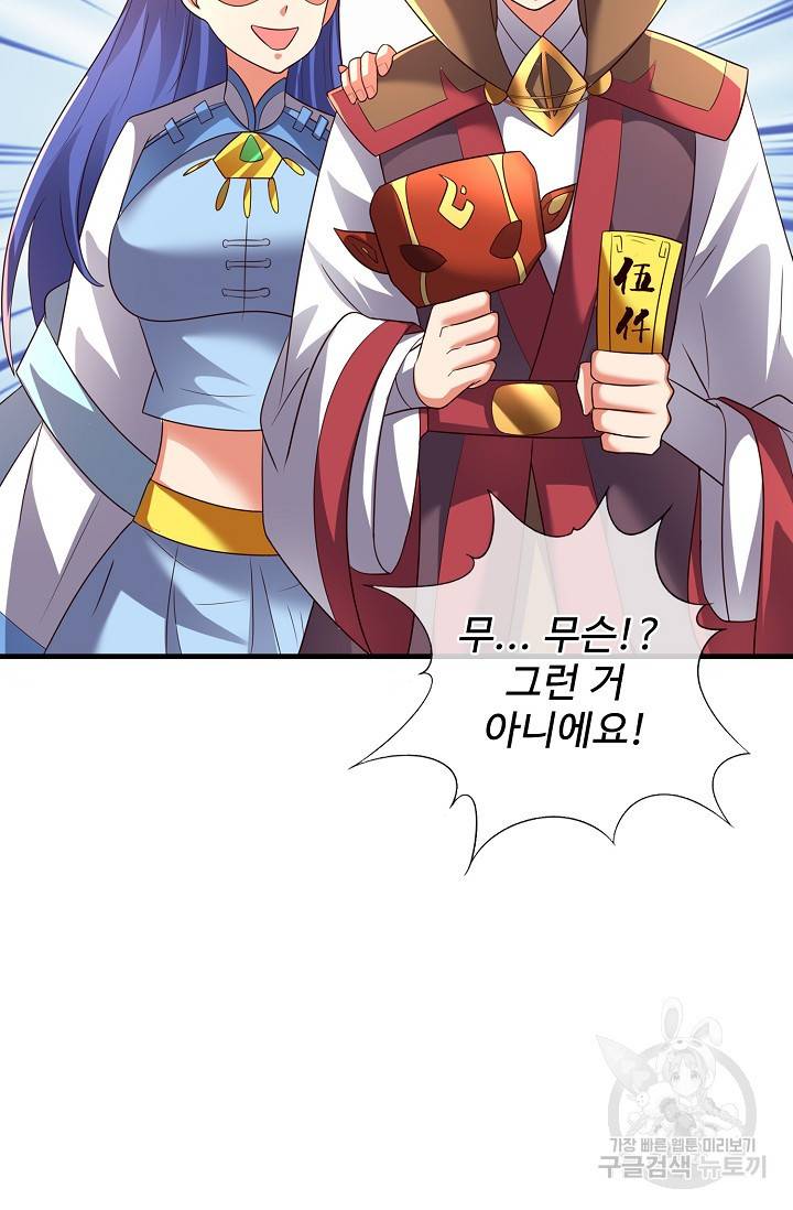 복천성주 111화 90