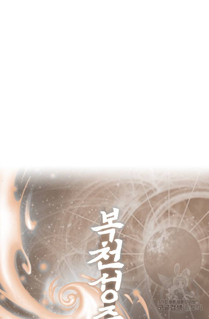 복천성주 111화 104