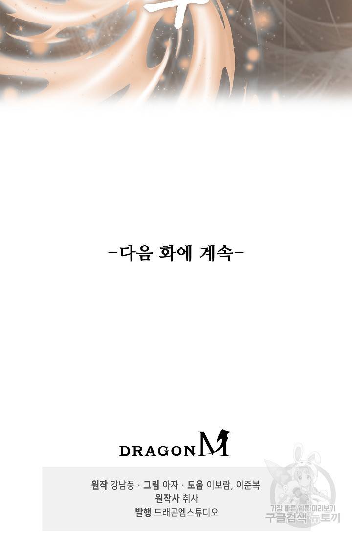 복천성주 111화 105