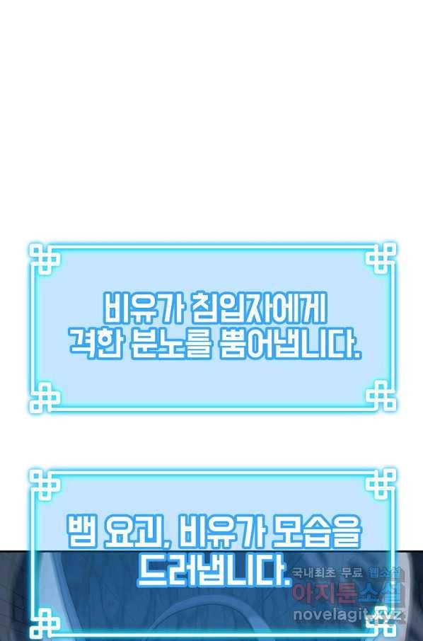 무림세가 전생랭커 43화 1