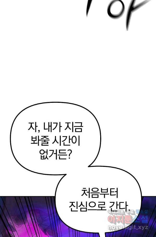 무림세가 전생랭커 43화 3