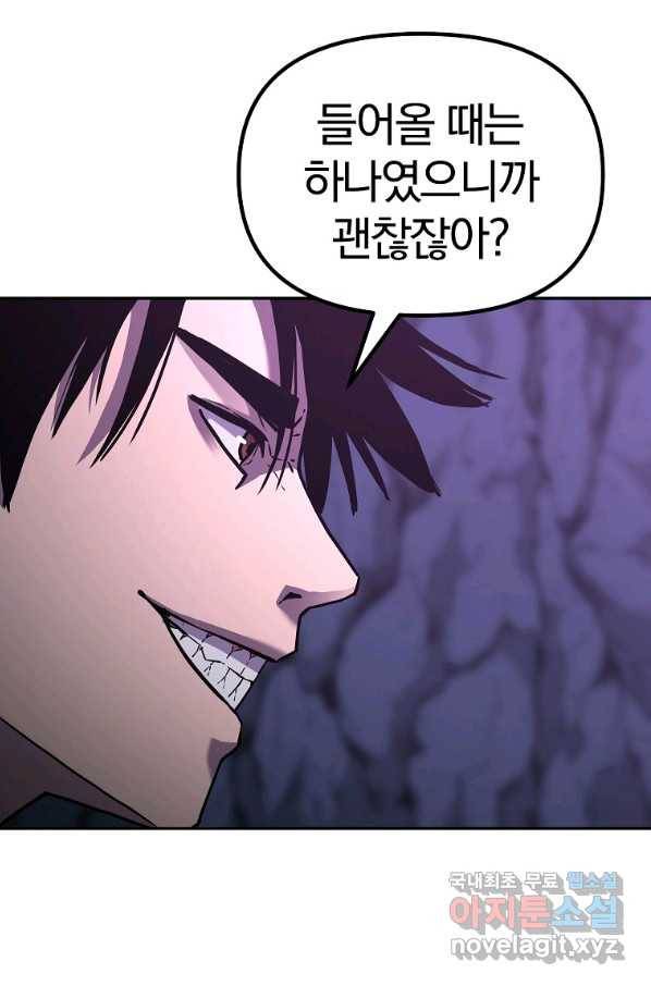 무림세가 전생랭커 43화 9