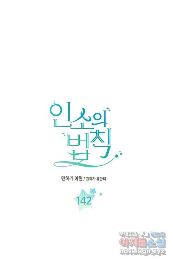 인소의 법칙 142화 3