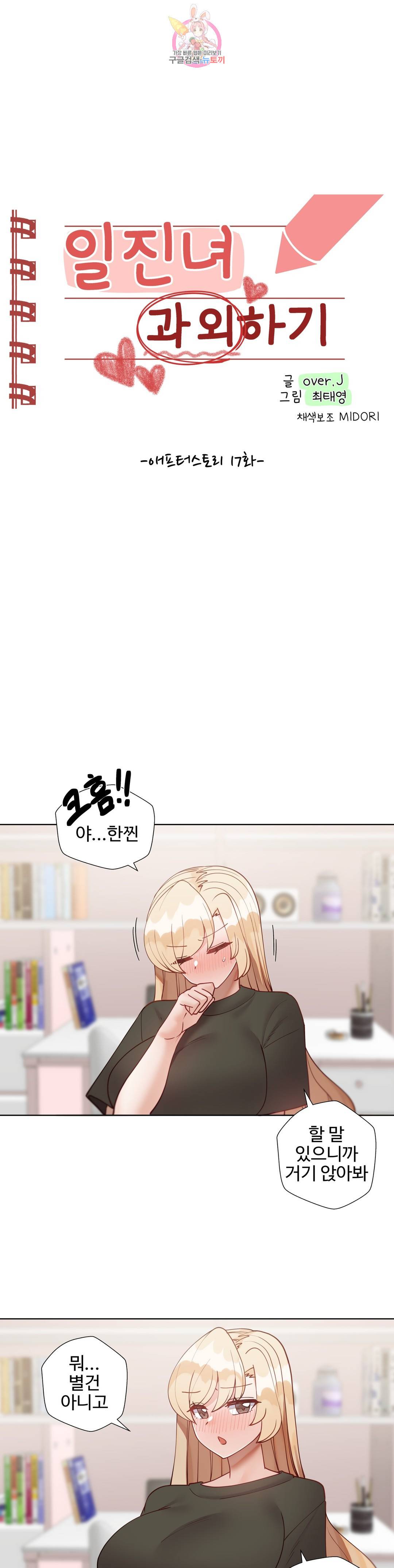 애프터스토리 17화 1