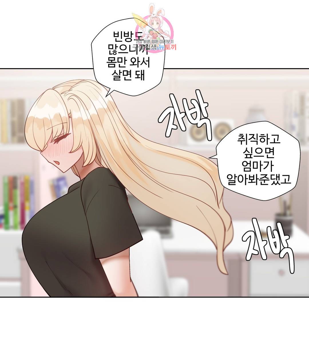 애프터스토리 17화 3