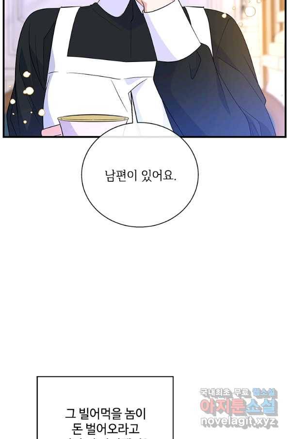 여보, 나 파업할게요 53화 3