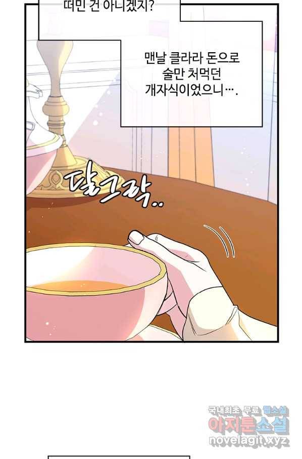 여보, 나 파업할게요 53화 4