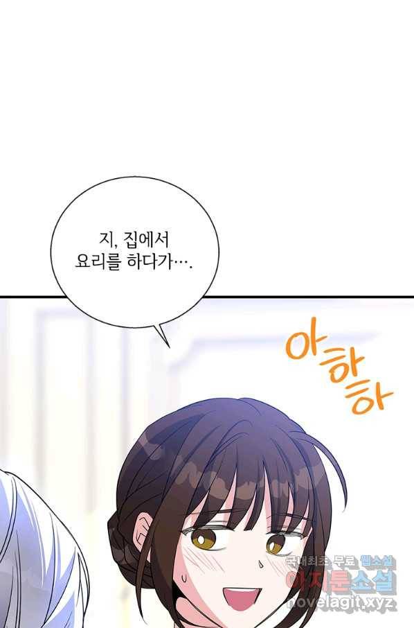 여보, 나 파업할게요 53화 14