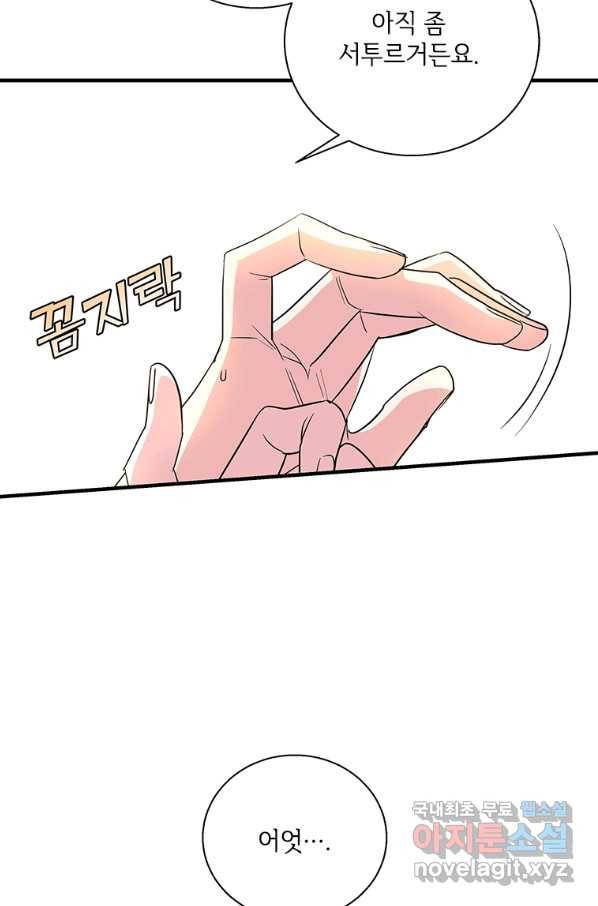 여보, 나 파업할게요 53화 16