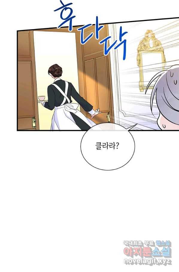 여보, 나 파업할게요 53화 19