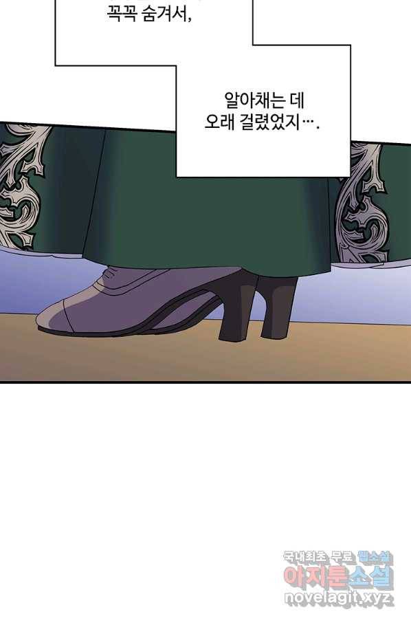 여보, 나 파업할게요 53화 22