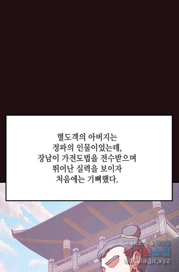 천마님의 베이커리 21화 2